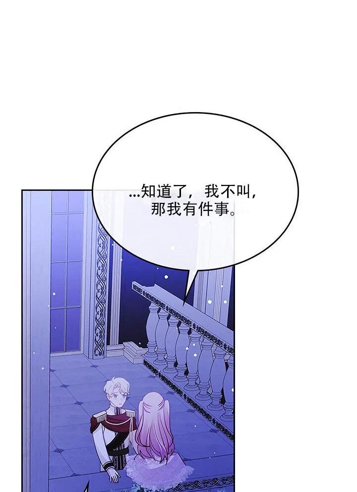 《反派皇女想住在甜品屋》第24话 第44页