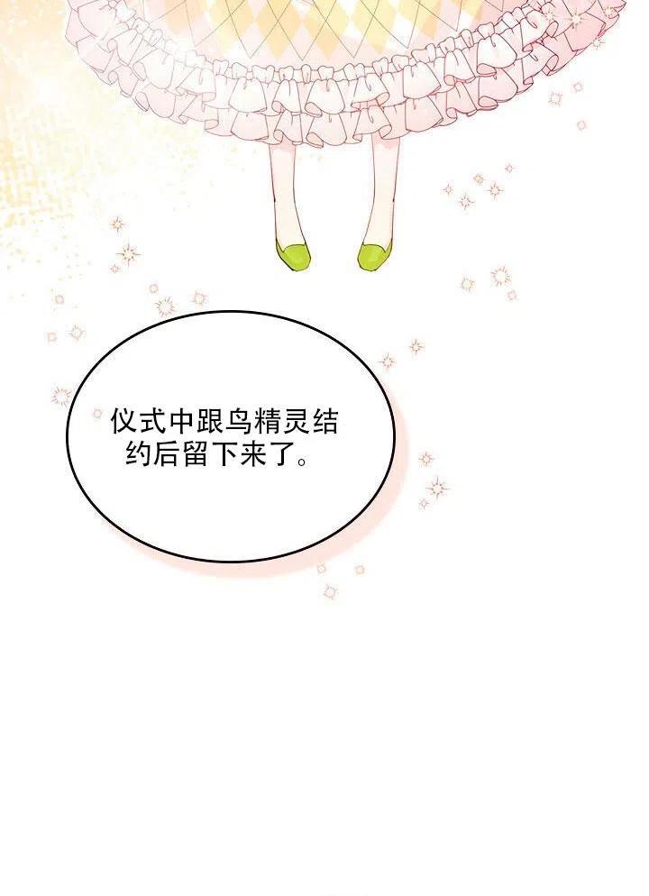 《反派皇女想住在甜品屋》第22话 第23页