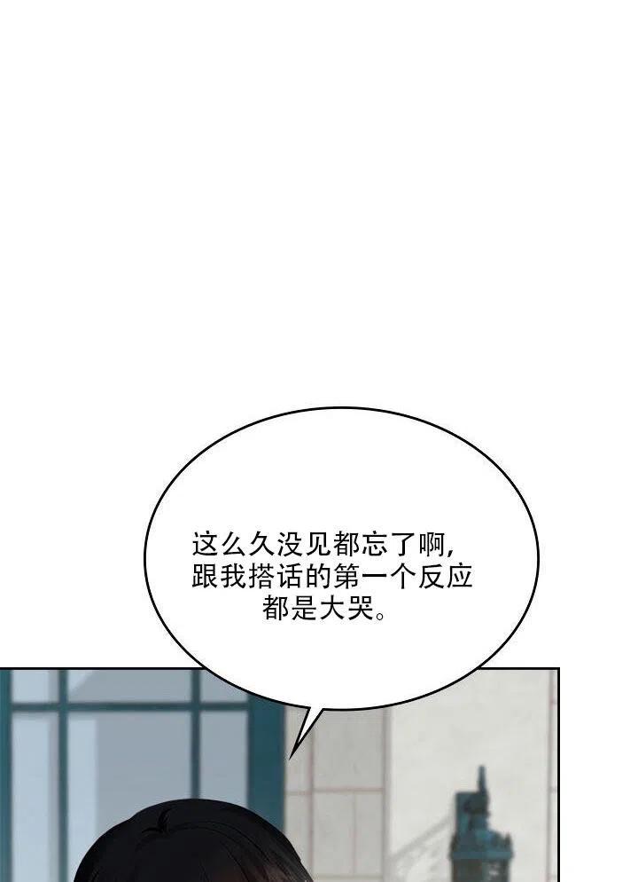 《反派皇女想住在甜品屋》第22话 第32页