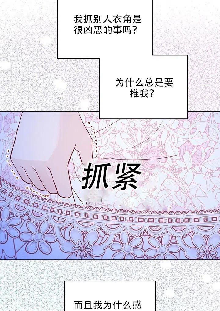 《反派皇女想住在甜品屋》第27话 第11页