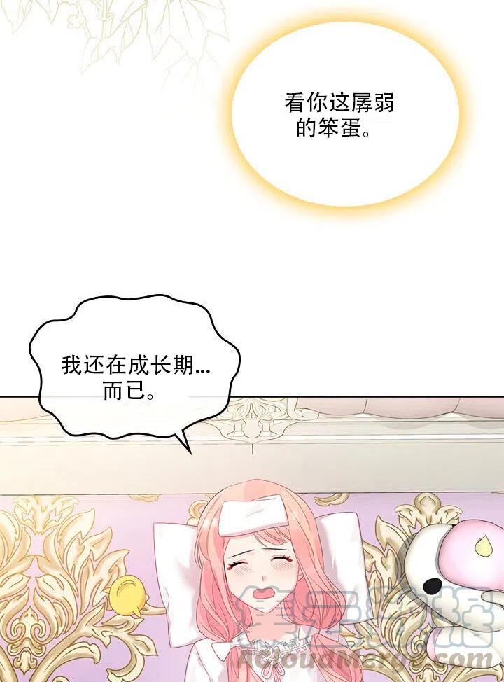 《反派皇女想住在甜品屋》第27话 第19页