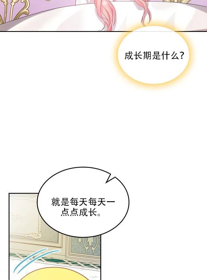 《反派皇女想住在甜品屋》第27话 第20页