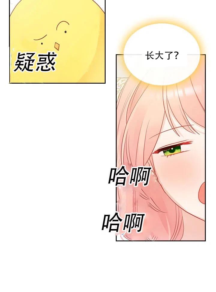 《反派皇女想住在甜品屋》第27话 第21页