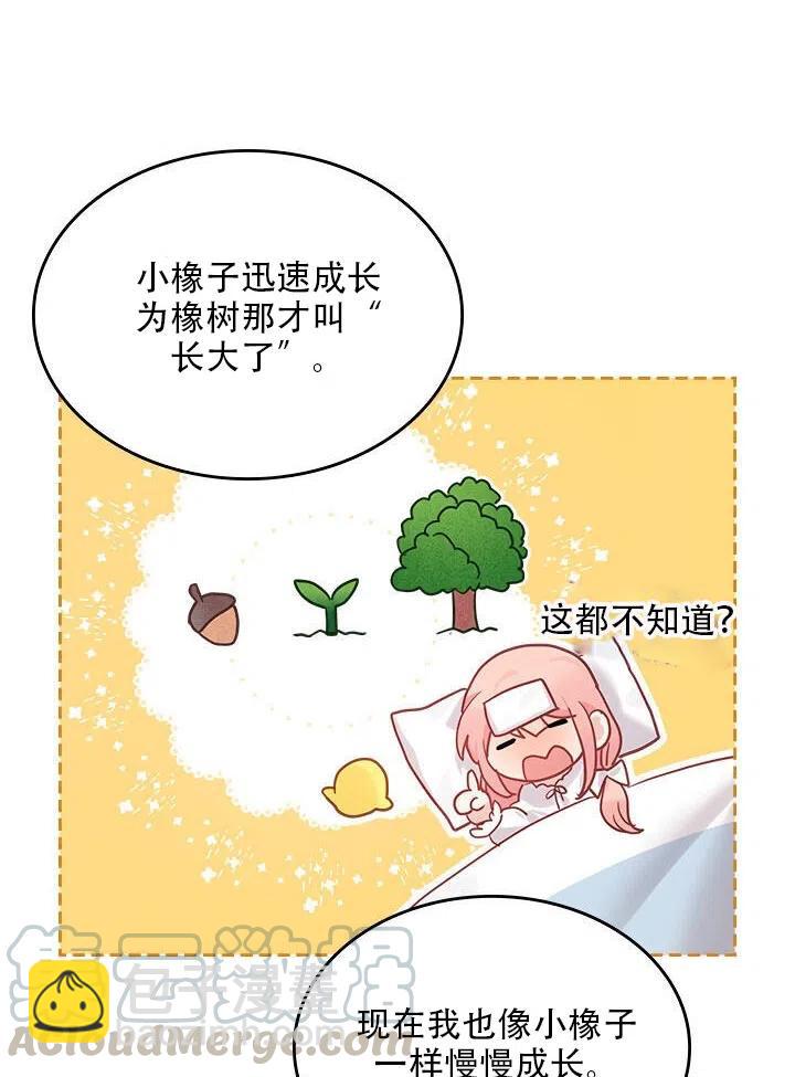 《反派皇女想住在甜品屋》第27话 第22页