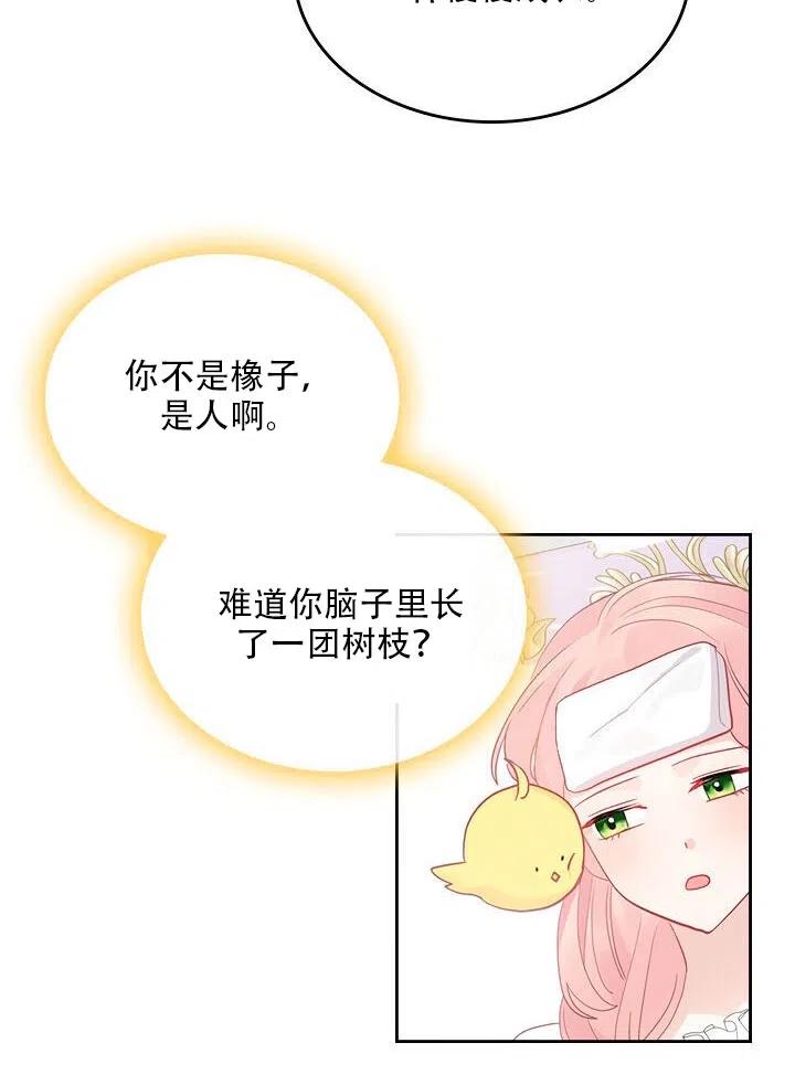 《反派皇女想住在甜品屋》第27话 第23页