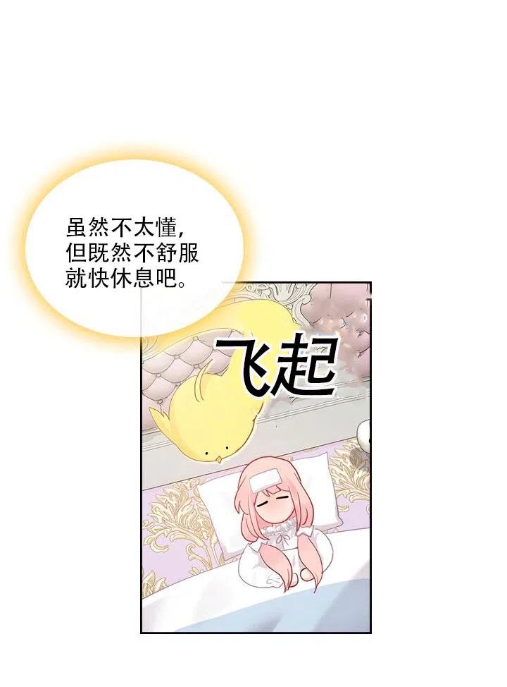 《反派皇女想住在甜品屋》第27话 第24页