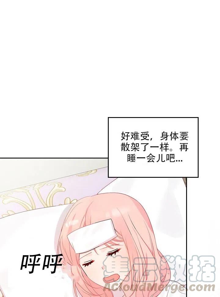 《反派皇女想住在甜品屋》第27话 第25页