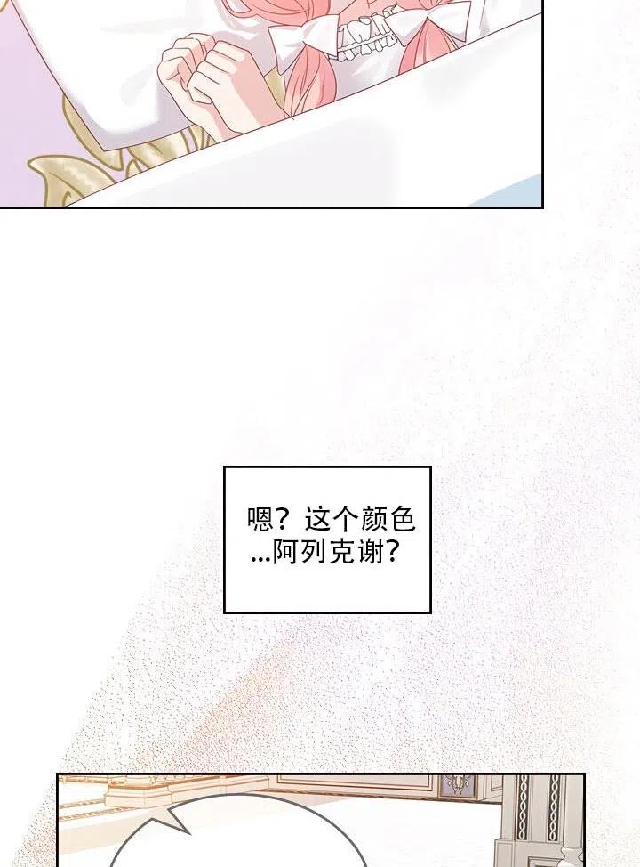 《反派皇女想住在甜品屋》第27话 第26页