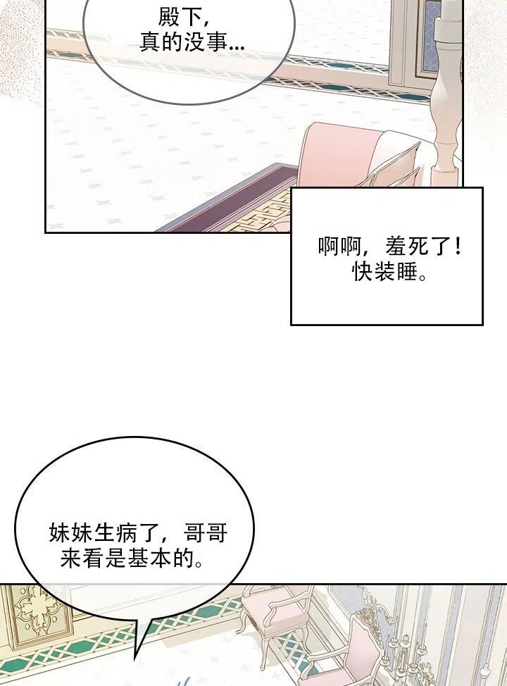 《反派皇女想住在甜品屋》第27话 第27页