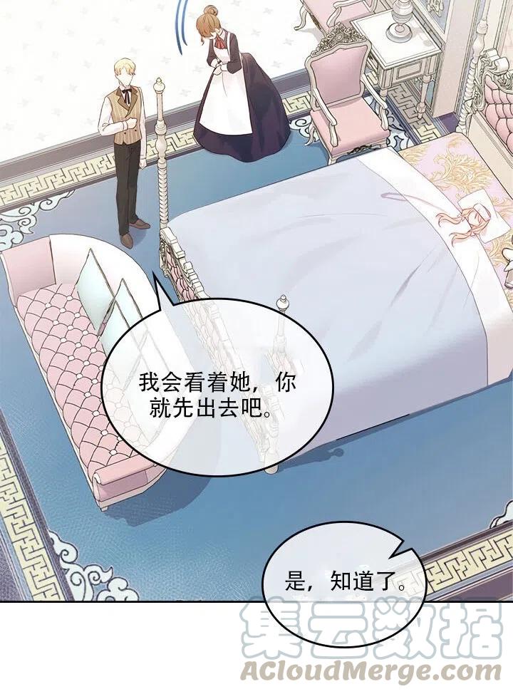 《反派皇女想住在甜品屋》第27话 第28页