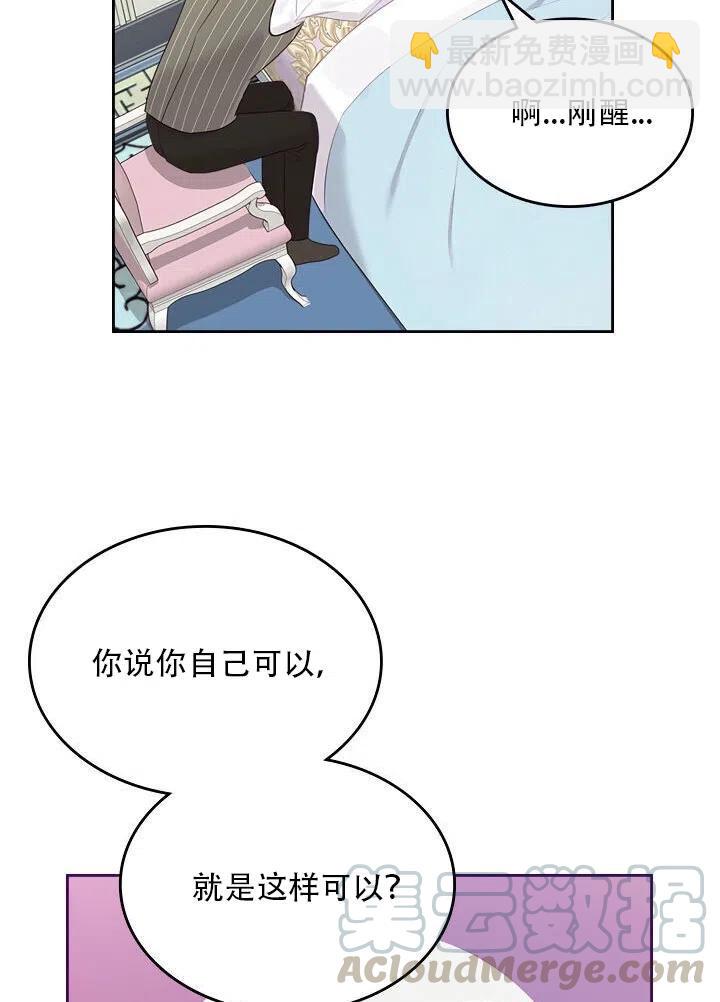 《反派皇女想住在甜品屋》第27话 第31页