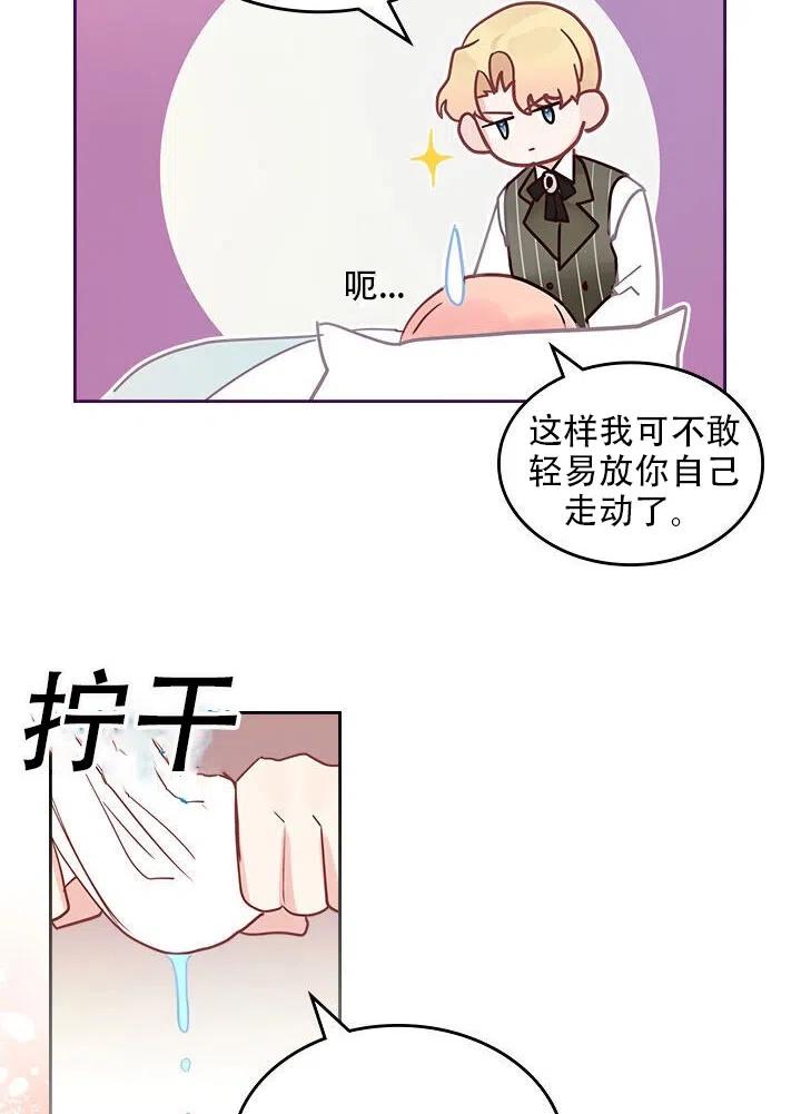 《反派皇女想住在甜品屋》第27话 第32页