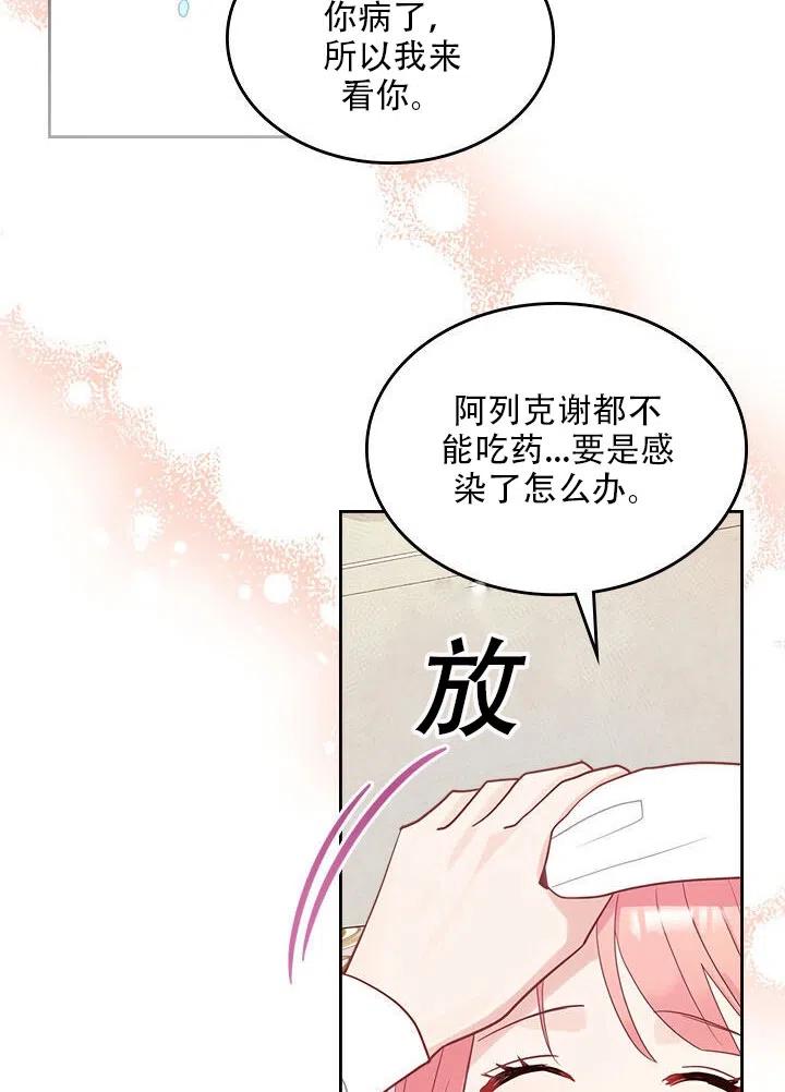 《反派皇女想住在甜品屋》第27话 第33页