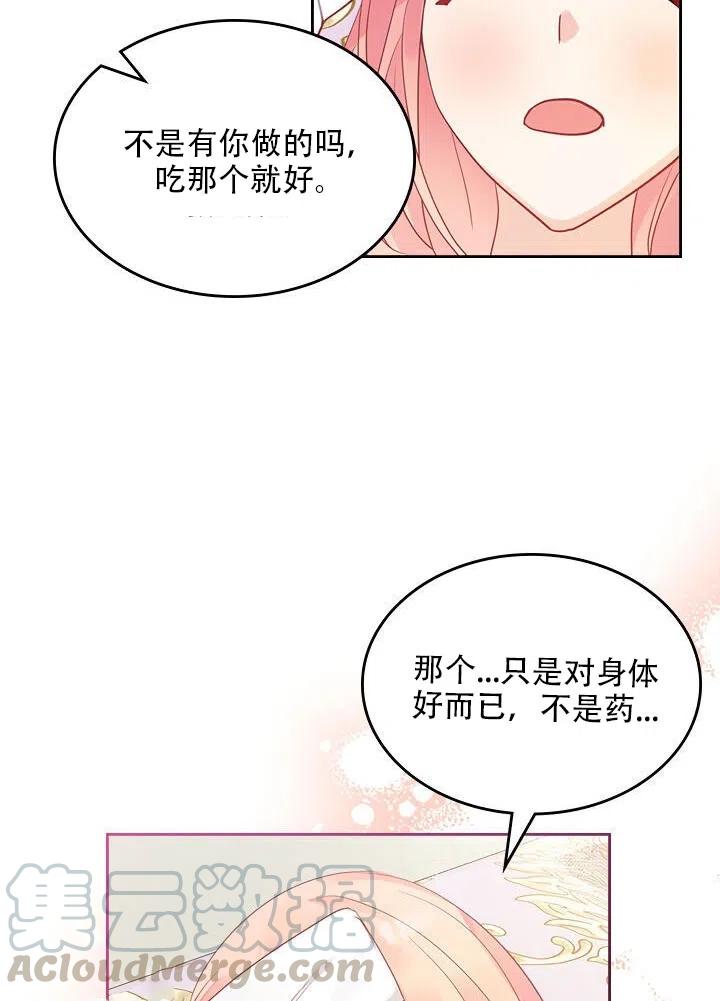 《反派皇女想住在甜品屋》第27话 第34页