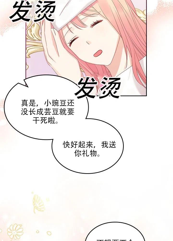 《反派皇女想住在甜品屋》第27话 第35页