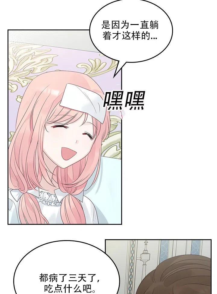 《反派皇女想住在甜品屋》第27话 第41页