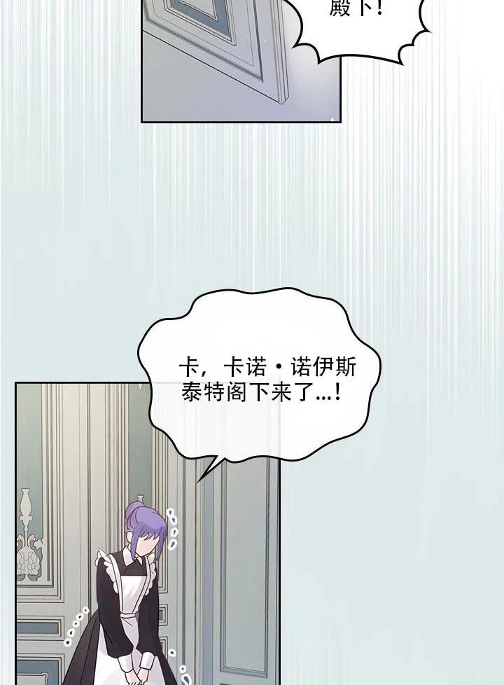 《反派皇女想住在甜品屋》第27话 第44页