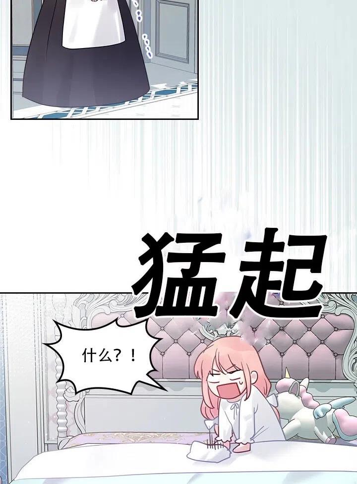 《反派皇女想住在甜品屋》第27话 第45页