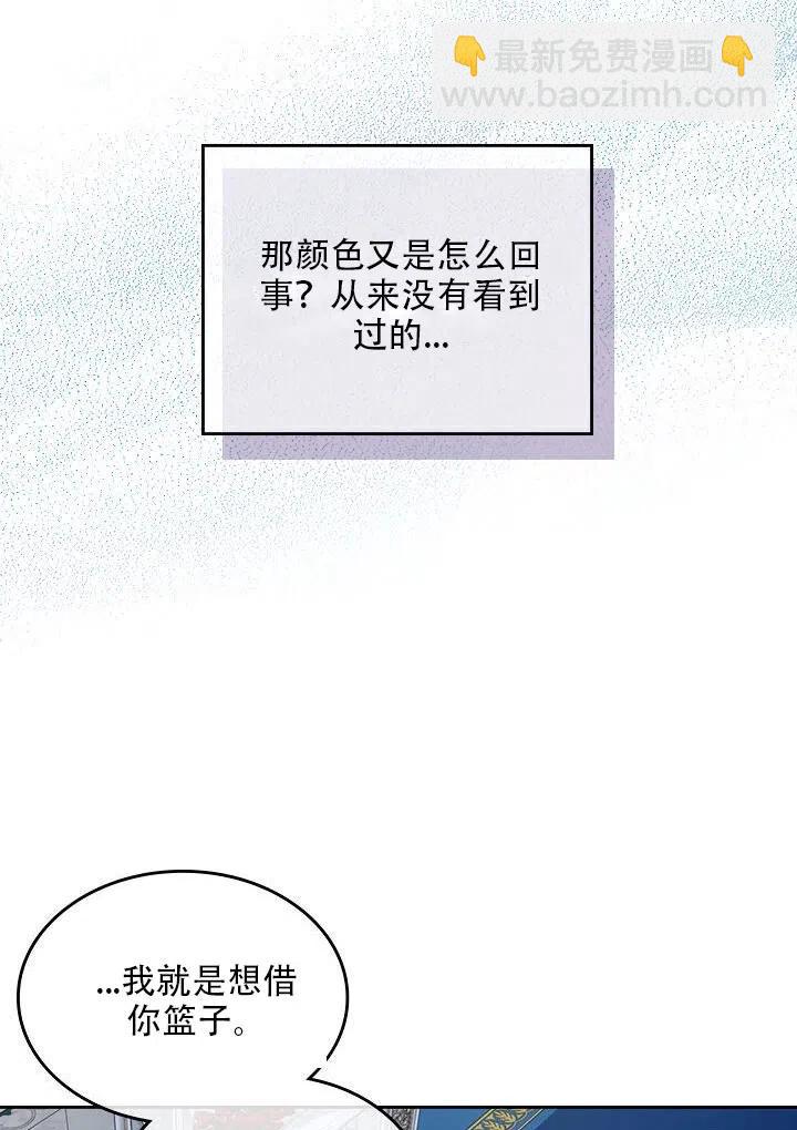 《反派皇女想住在甜品屋》第27话 第8页