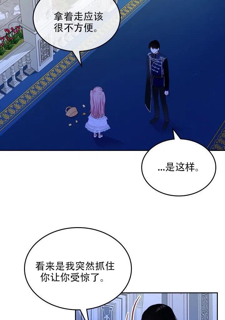 《反派皇女想住在甜品屋》第27话 第9页
