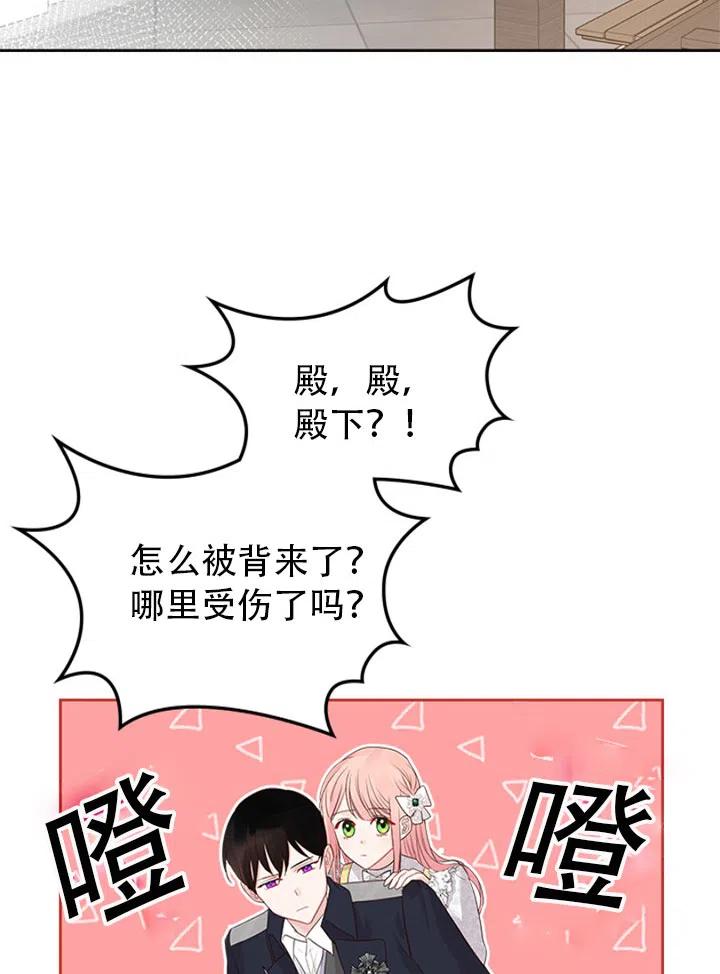 《反派皇女想住在甜品屋》第28话 第26页