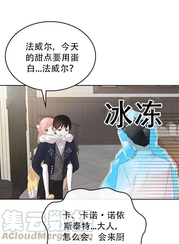 《反派皇女想住在甜品屋》第28话 第31页