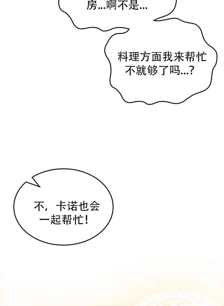 《反派皇女想住在甜品屋》第28话 第32页