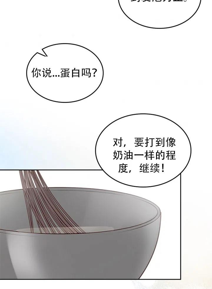 《反派皇女想住在甜品屋》第28话 第39页