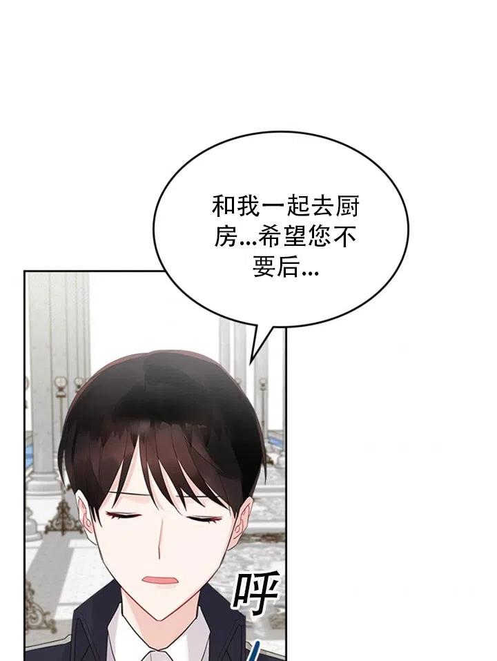 《反派皇女想住在甜品屋》第28话 第3页