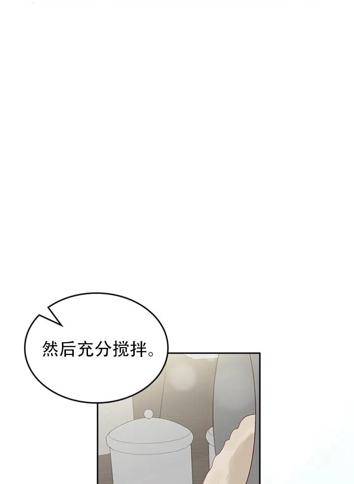 《反派皇女想住在甜品屋》第28话 第44页