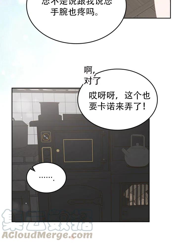 《反派皇女想住在甜品屋》第28话 第46页