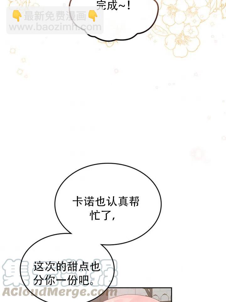 《反派皇女想住在甜品屋》第28话 第49页