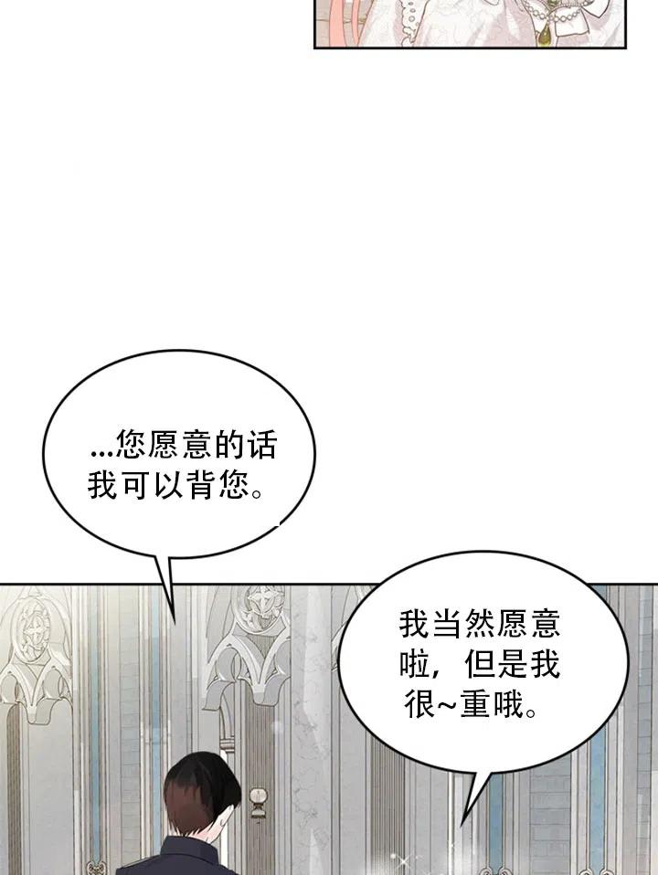 《反派皇女想住在甜品屋》第28话 第5页