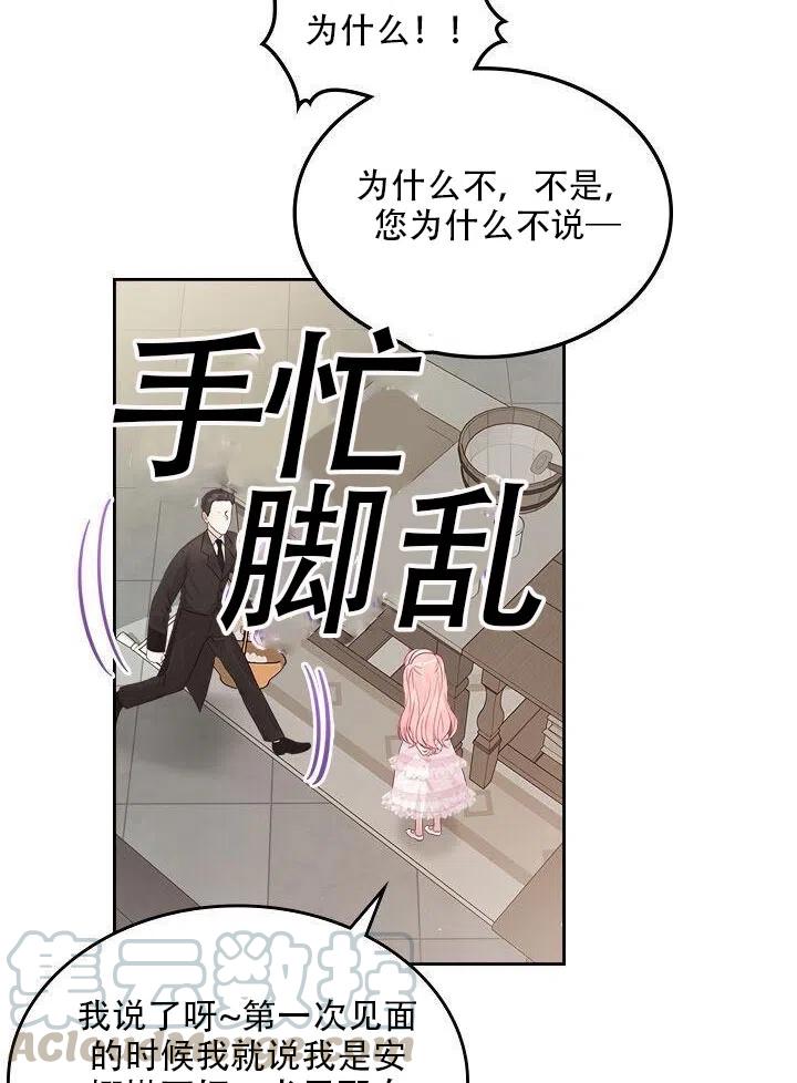 《反派皇女想住在甜品屋》第25话 第10页