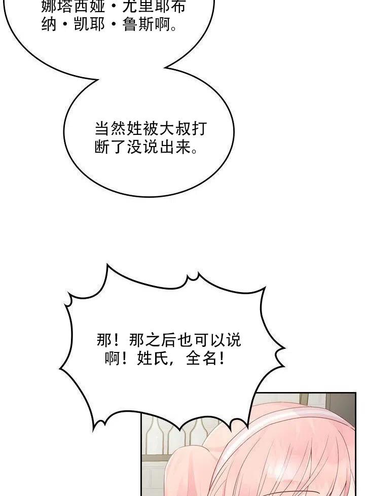 《反派皇女想住在甜品屋》第25话 第11页