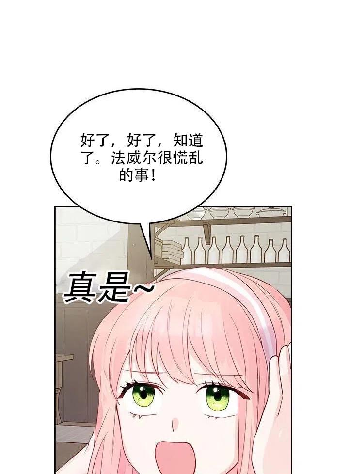《反派皇女想住在甜品屋》第25话 第14页