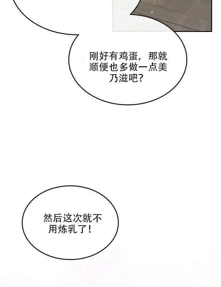 《反派皇女想住在甜品屋》第25话 第27页