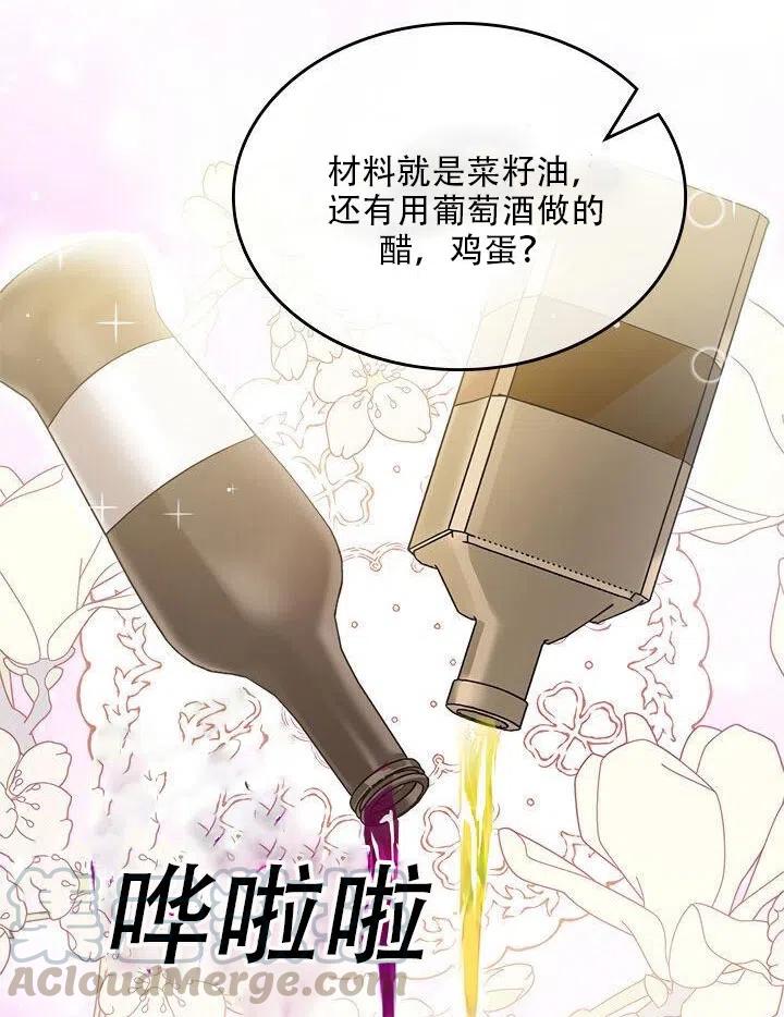 《反派皇女想住在甜品屋》第25话 第28页