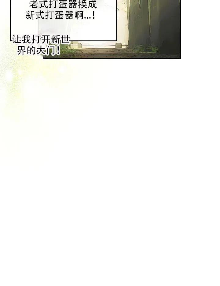 《反派皇女想住在甜品屋》第25话 第33页