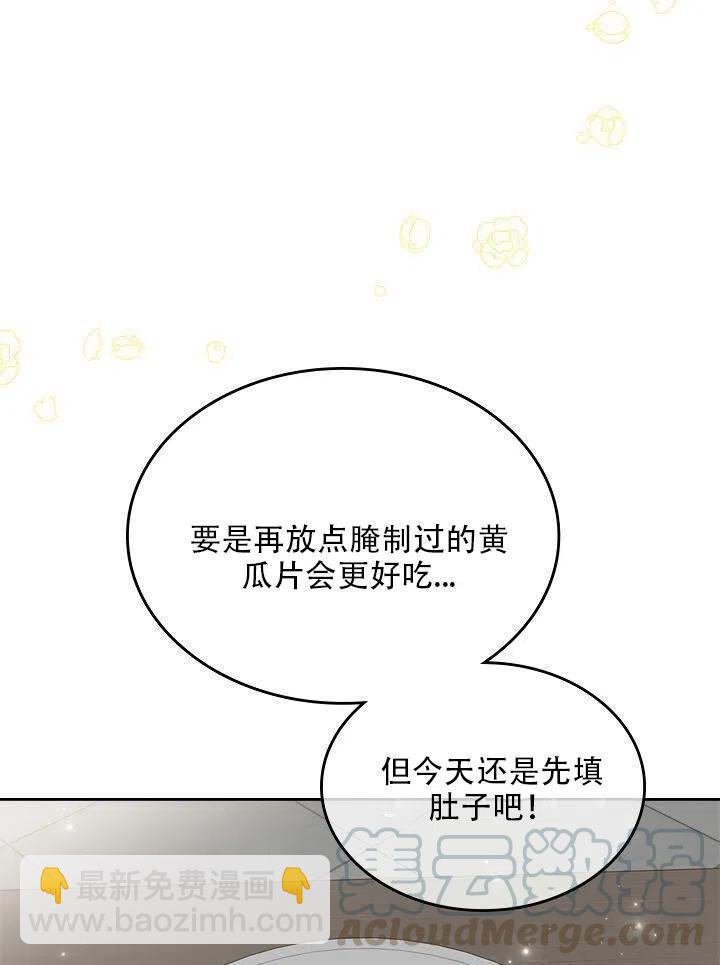 《反派皇女想住在甜品屋》第25话 第37页