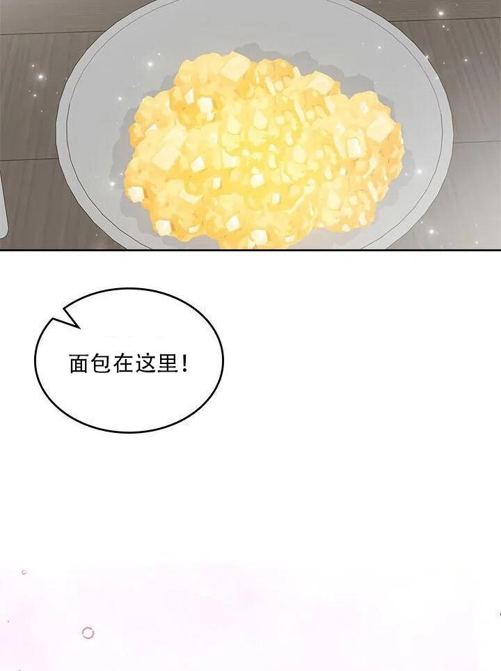《反派皇女想住在甜品屋》第25话 第38页