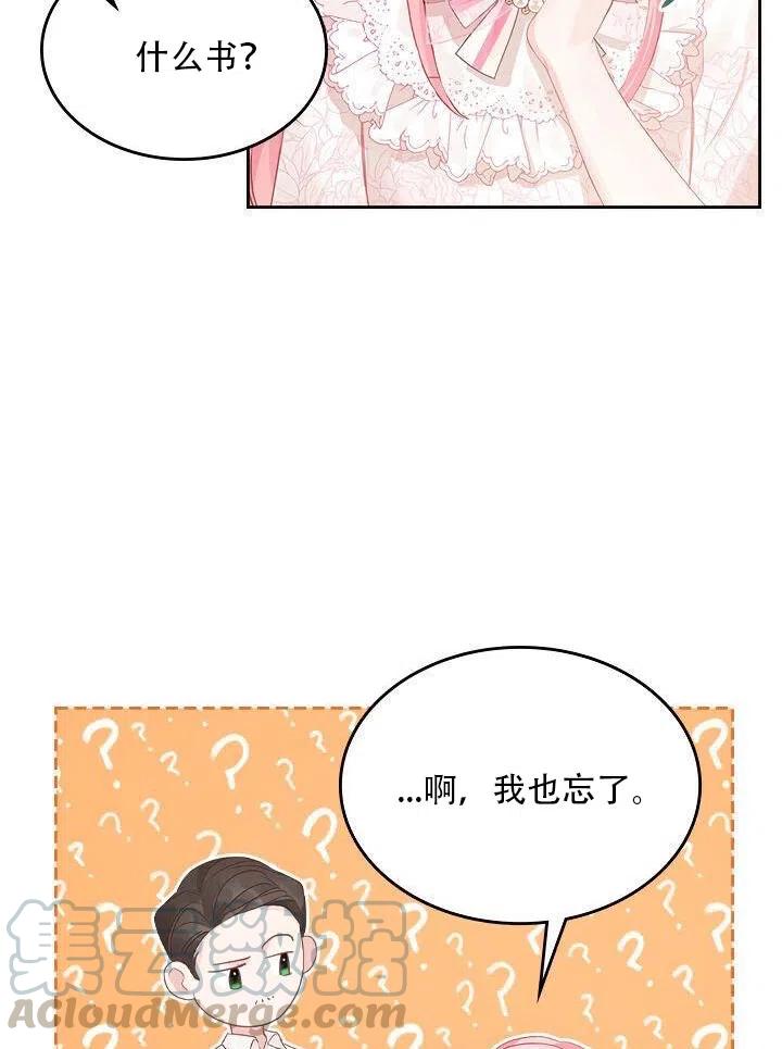 《反派皇女想住在甜品屋》第25话 第43页