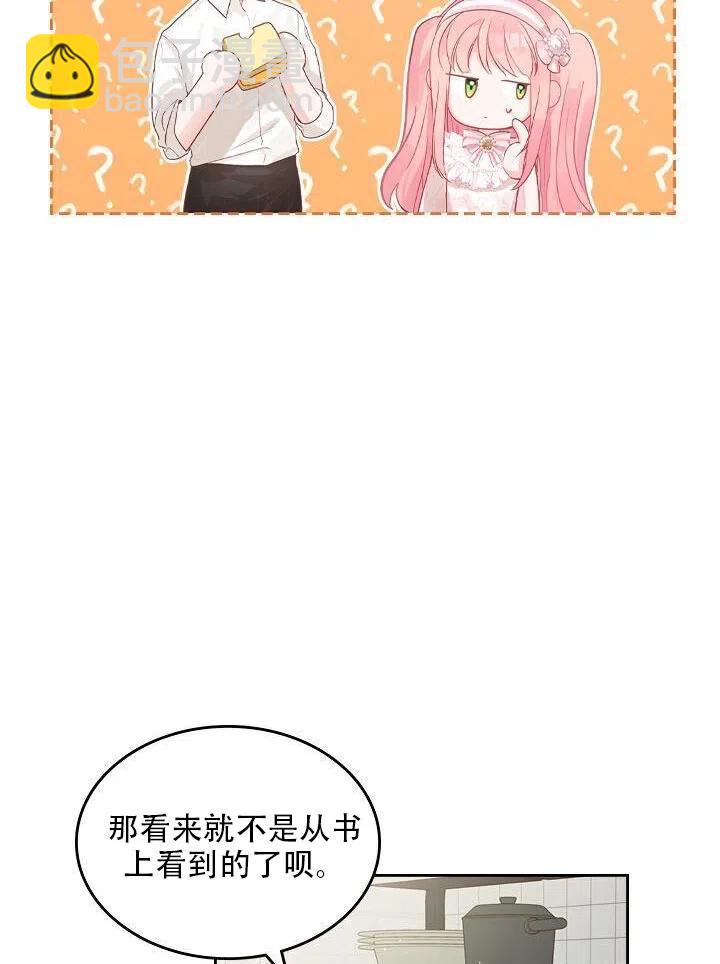 《反派皇女想住在甜品屋》第25话 第44页