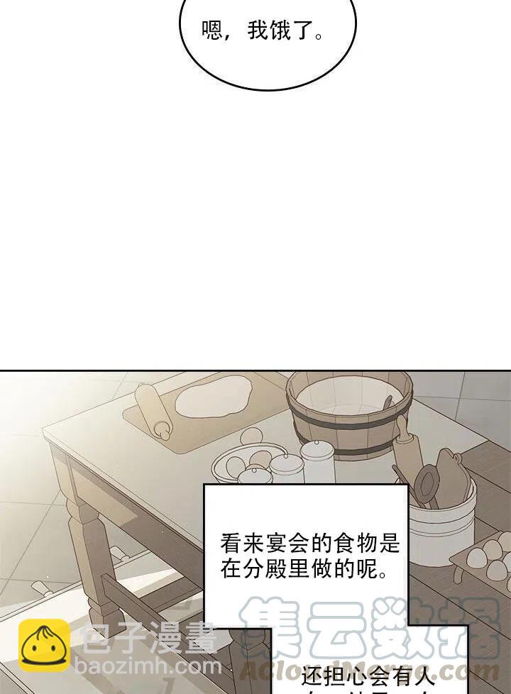 《反派皇女想住在甜品屋》第25话 第4页