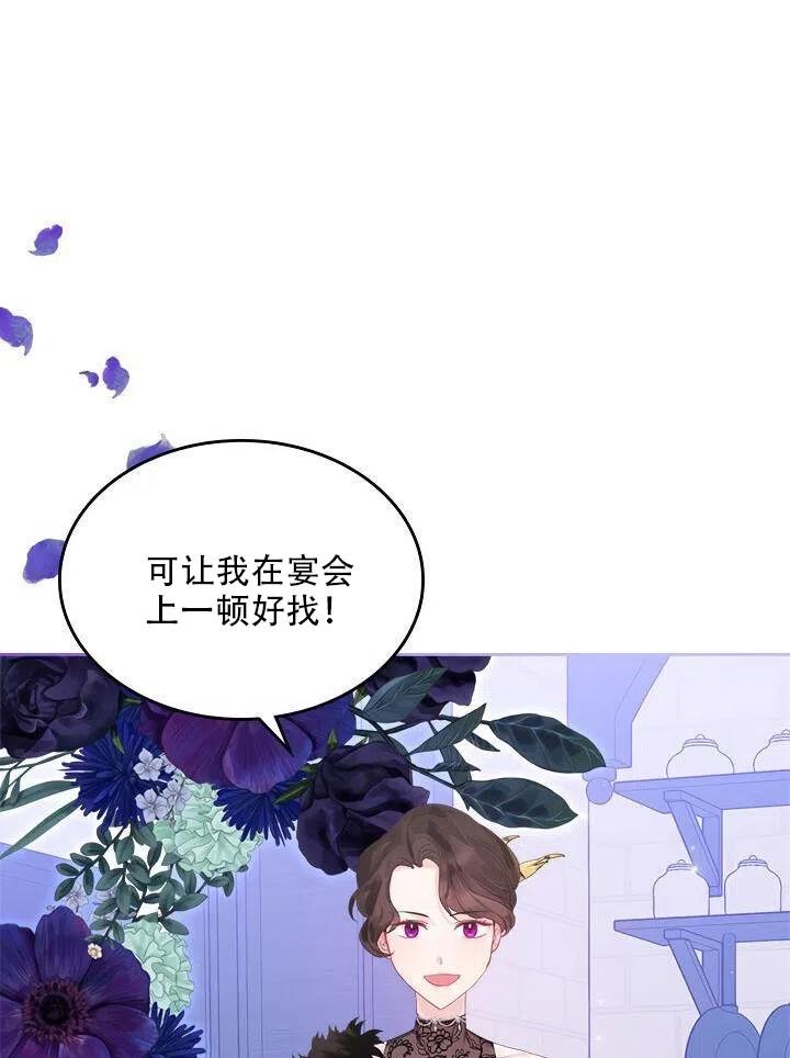 《反派皇女想住在甜品屋》第25话 第50页