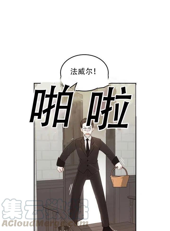 《反派皇女想住在甜品屋》第25话 第7页