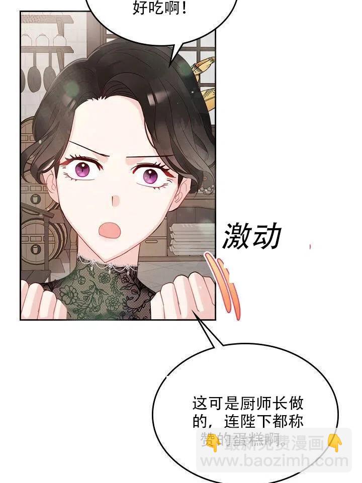 《反派皇女想住在甜品屋》第26话 第12页