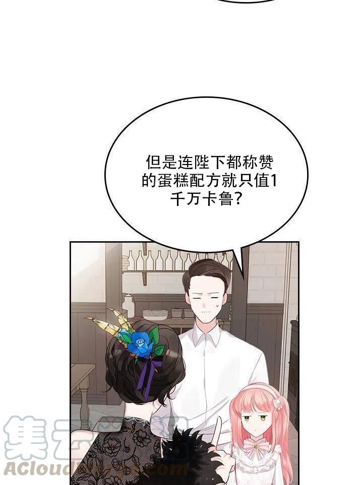 《反派皇女想住在甜品屋》第26话 第13页