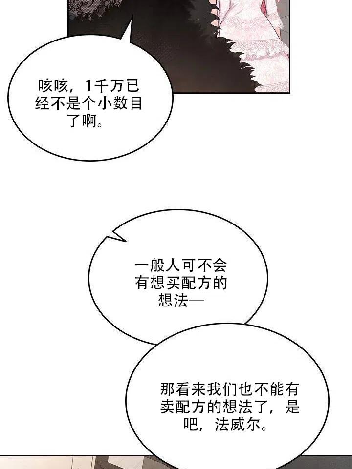 《反派皇女想住在甜品屋》第26话 第14页