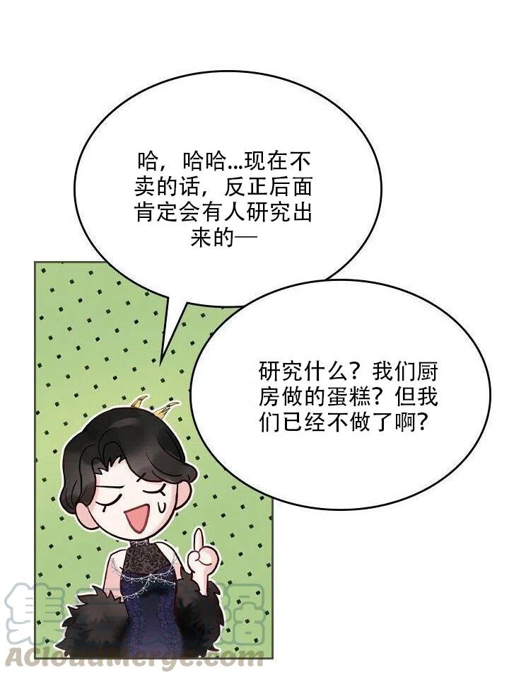 《反派皇女想住在甜品屋》第26话 第16页